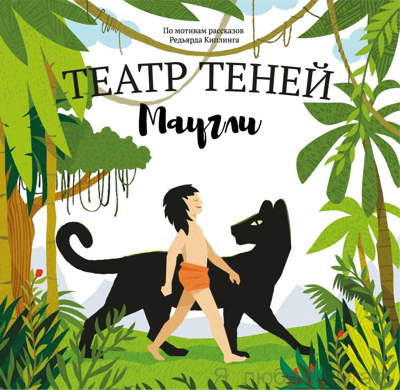 Театр теней "Маугли"
