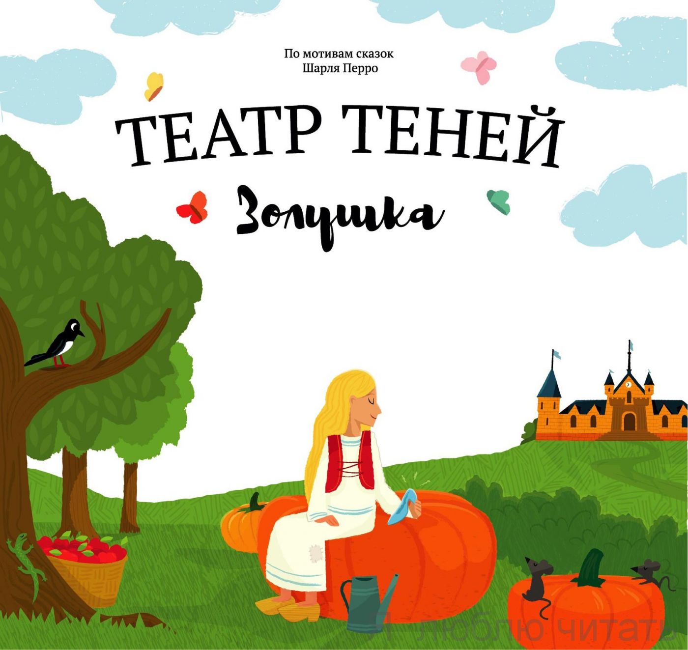 Театр теней "Золушка"