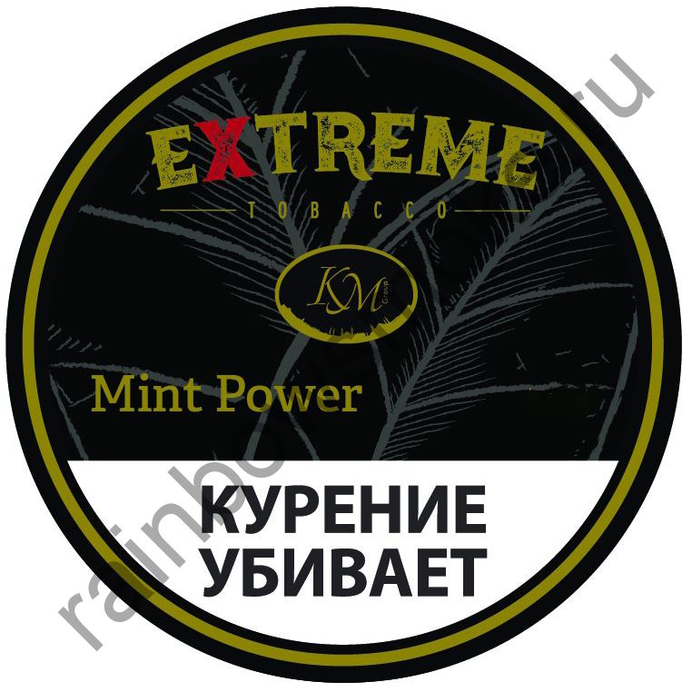 Extreme (KM) 50 гр - Mint Power H (Сила Мяты)