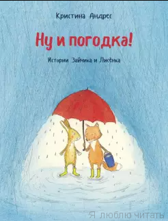 Ну и погодка!
