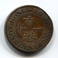 1 цент 1933 Гонконг