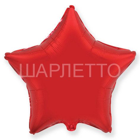 Большая Звезда КРАСНЫЙ