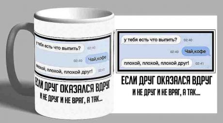 Кружка Если друг оказался вдруг