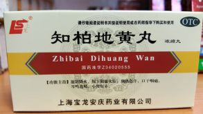 Чжи Бай Ди Хуан Вань 200 , Zhibai Dihuang Wan