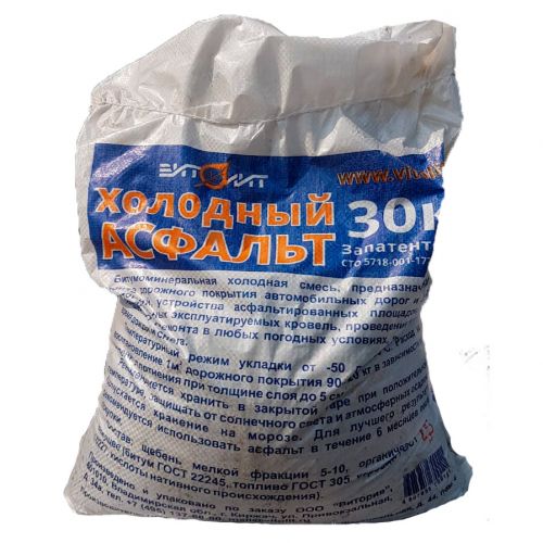 Асфальт холодный