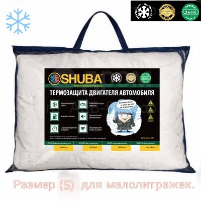 Автоодеяло SHUBA  (S) 140x60см (Термозащита двигателя)