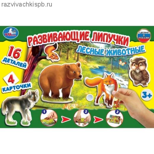 Развивающие Липучки "Лесные животные".