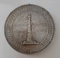 медаль 1380 - 1880 RR 500-летие Куликовской битвы