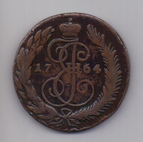 5 копеек 1764 СМ R Екатерина II