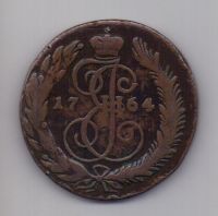 5 копеек 1764 СМ R Екатерина II XF
