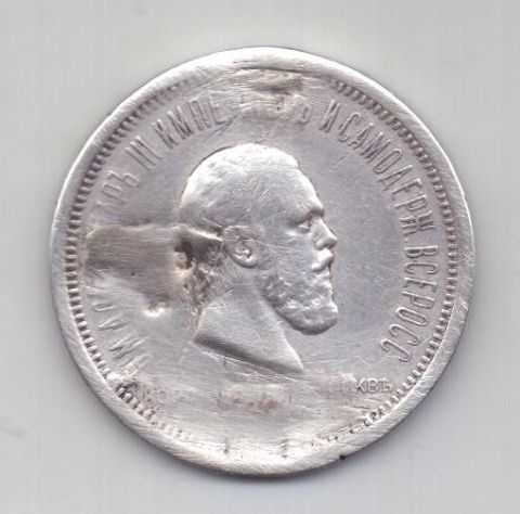 1 рубль 1883 ЛШ Александр III Коронация