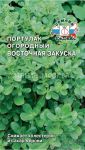 Портулак огородный Восточная закуска (Седек)