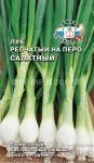 Лук репчатый на перо Салатный (Седек)