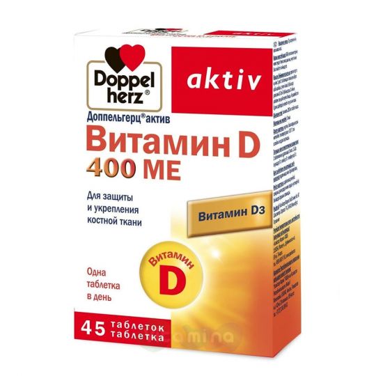 Доппельгерц Актив Витамин Д 400МЕ таблетки, 45 шт