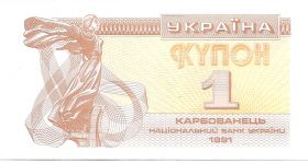 1 карбованец  Украина 1991