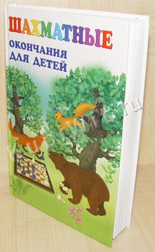 Окончания в шахматной игре