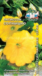 ПАТИССОН СОЛНЫШКО (СеДеК)