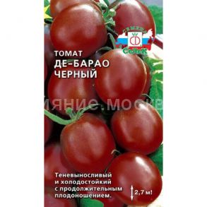 ТОМАТ ДЕ БАРАО ЧЕРНЫЙ (СеДеК)