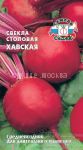 Свекла столовая Хавская (Седек)