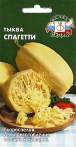 ТЫКВА СПАГЕТТИ (СеДеК)
