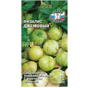 ФИЗАЛИС ДЖЕМОВЫЙ (СеДеК)