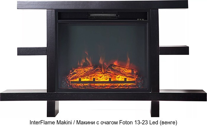 InterFlame Makini / Макини с очагом Foton 23 LED FX InterFlame Makini / Макини с очагом Foton 23 LED FX