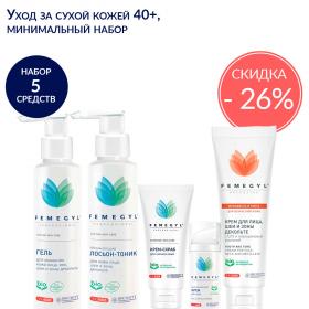 Уход за сухой кожей 40+, минимальный набор