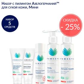 Набор с пилингом Азелогерманий™ для сухой кожи, МИНИ