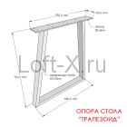 Размеры опоры стола "Трапезоид"