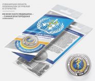 25 РУБЛЕЙ — МЕДИЦИНА. World Health Organizatoin. Цветная эмаль + гравировка, в открытке​ Oz