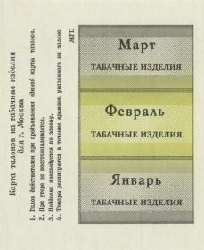 Карта талонов по г. Москве (Табачные изделия). UNC.ПРЕСС Мультилот  Oz