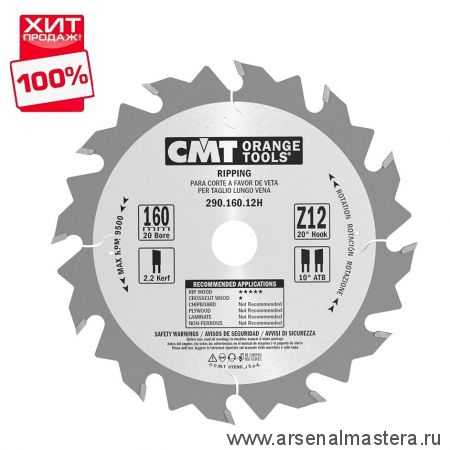 ХИТ! Диск пильный 160 x 20 x 2,2 / 1,6 20 град 10 град ATB Z 12 CMT 290.160.12H