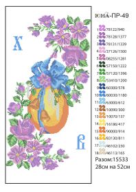 ЮМА ЮМА-ПР-49 Пасхальный Рушник схема для вышивки бисером купить оптом в магазине Золотая Игла - вышивка бисером