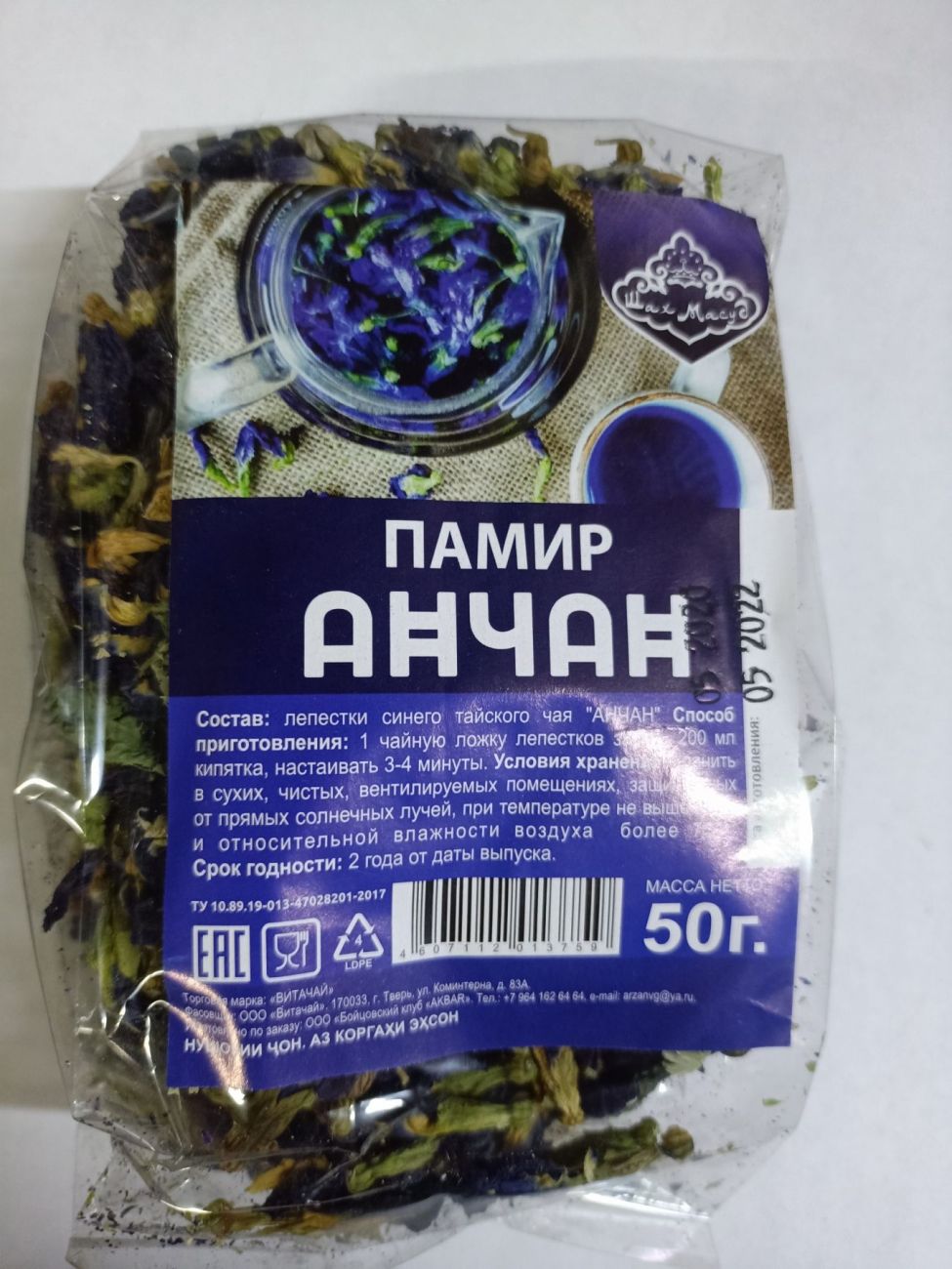 Анчай 50гр