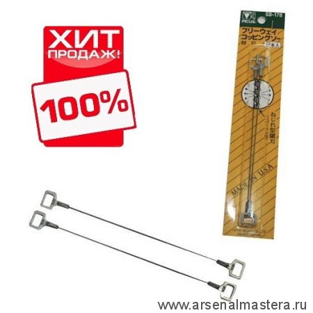 ХИТ! Пилки лобзиковые 2 шт Picus Freeway Coping Saw Miki Tool SB-178 М00010278