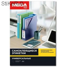 73566 / 641799  Этикетки самоклеящиеся Promega label белые 105х148 мм (4 штуки на листе А4, 100 листов в упаковке)