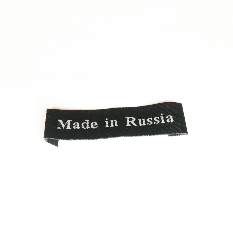 Бирка ярлык из ткани MADE IN RUSSIA (CS-02)