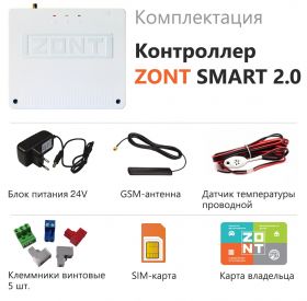 ZONT SMART 2.0