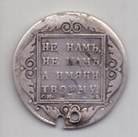1 рубль 1798 -1799 CМ МБ Павел I