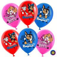 Шар (12''/30) С Днём Рождения, Щенячий патруль.