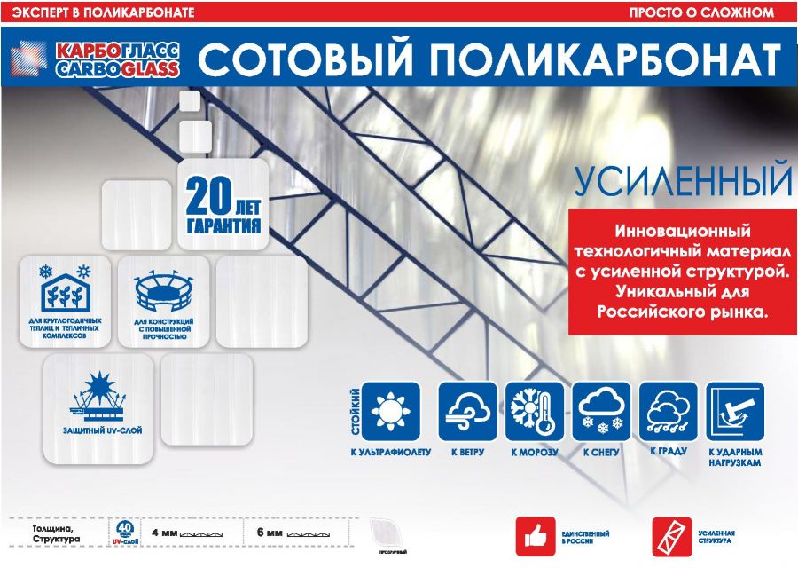 4 мм "УСИЛЕННЫЙ"