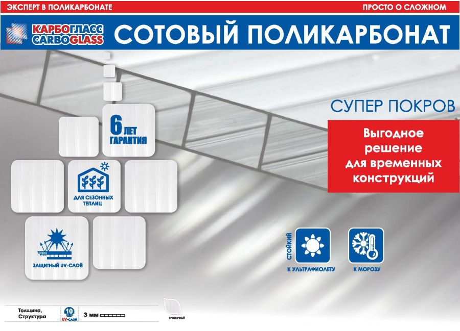 3,2 мм "СУПЕР ПОКРОВ"