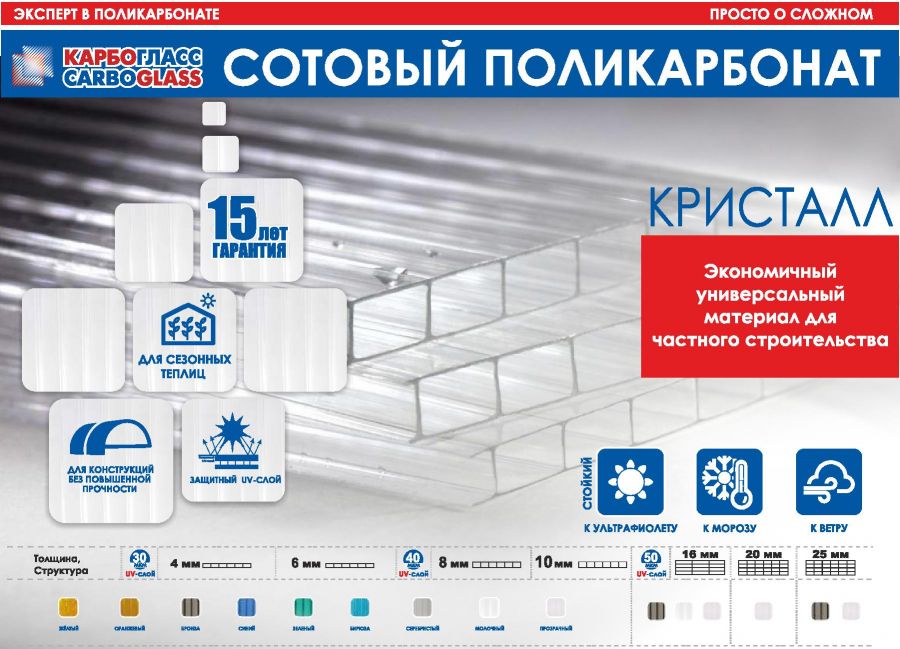 4 мм "КРИСТАЛЛ"