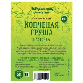 Набор для настаивания Копченая Груша (Лаборатория самогона)