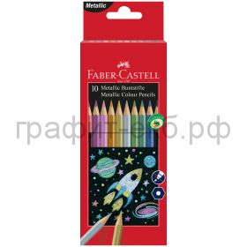 Карандаши цв.10цв.Faber-Castell металлик 201583