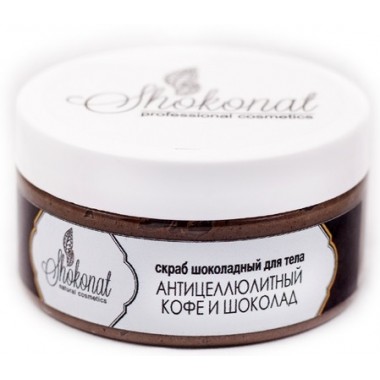 Cкраб «Шоколадный» КОФЕ и ШОКОЛАД для тела (Код 5002 - вес 270 г)