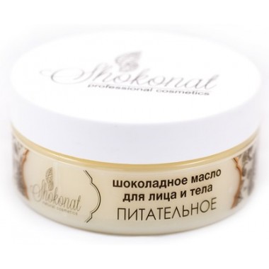 Шоколадное масло для лица и тела Питательное (Код 130010 - объем 150 мл)