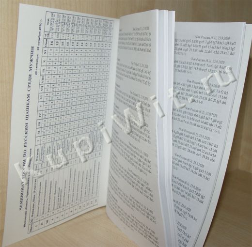 Сборник партий чемпионата России - 2020 - мужчины