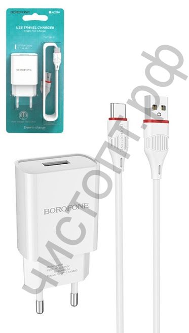 СЗУ Borofone BA20A с USB выходом 2.1A с кабелем Type-C белый