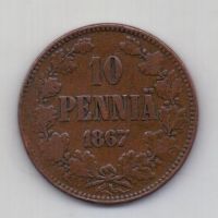 10 пенни 1867 Финляндия XF Российская Империя